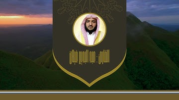 كَلَّآ إِذَا بَلَغَتِ ٱلتَّرَاقِيَ | القارئ عبدالبديع غيلان 🎧