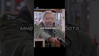 Мистер Налётчик Пришёл За Работай В Банк #Кино #Сериал