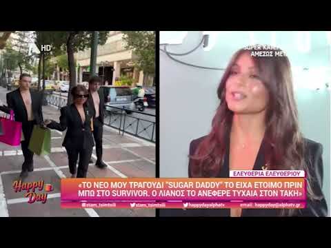 ShowBiz: Ελευθερία Ελευθερίου