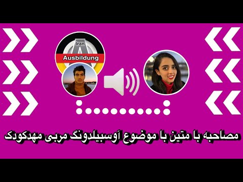 تصویری: چگونه می توانم معلم مهدکودک در نیوجرسی شوم؟