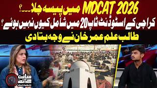 MDCAT 2026 Under Scrutiny: Umar Khan Questions the Top 20 Results | 7 se 8 With Sana Hashmi | GTV