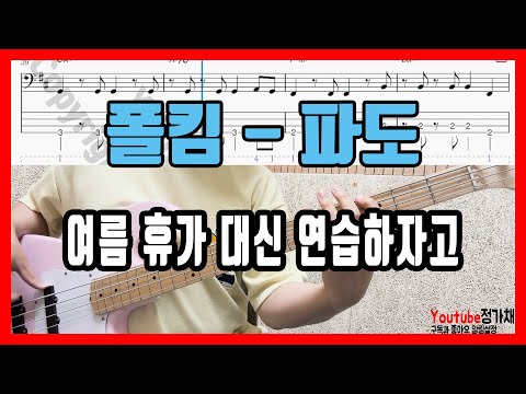 파도 - 폴킴