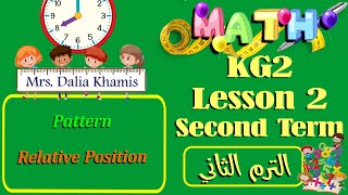 lesson 2  - المنهج الجديد - math kg2 - شرح ماث كي جي تو ترم تان - تأسيس كى جى٢