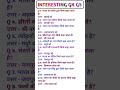 सामान्य ज्ञान | General Knowledge |Top150 GK/GS questions | SSC GD, MTS, RPF,CRPF | GK quiz #shorts