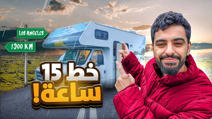 مجرم قيمز على كرفان لمدة شهر #7 - مسكت خط 15 ساعة الى لوس انجلوس
