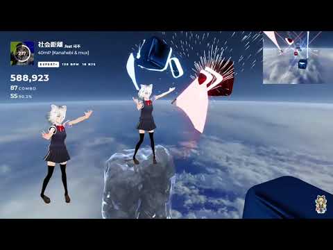 【黙々とBeatSaber】社会距離 – 40mP feat.可不