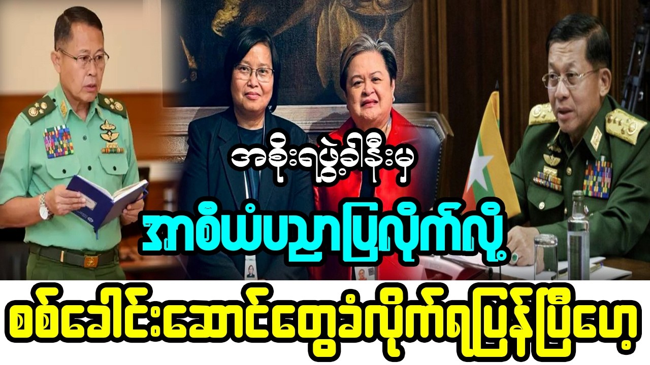 ဖေဖော်ဝါရီ ၂၅-ရက်၊ နေ့ခင်းသတင်း