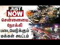 Chennai - Trichy | National Highway | சென்னையை நோக்கி படையெடுக்கும் மக்கள் கூட்டம் | Sun News