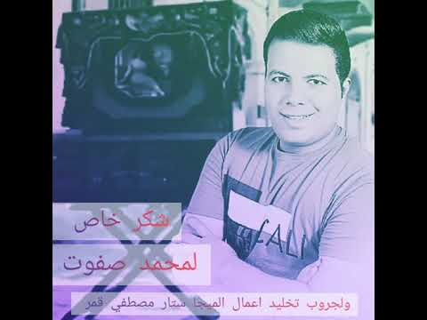 احمد علي العم نوح مصطفي قمر 2020