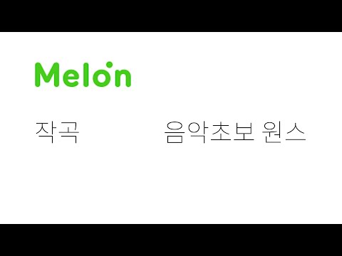 멜론 입성
