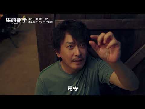 王識賢看著滿天星空 心裡卻想著她？《生命捕手》EP10 預告 每週日晚間8點 東森戲劇台 全臺首播｜王識賢 陳嘉樺 Ella 柯叔元