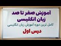 شروعی قوی برای یادگیری زبان انگلیسی: روز اول مهم‌ترین قدم 🚀