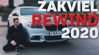 ZAKVIEL REWIND 2020 (Заквиель 2020-2021)