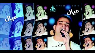 Amr Diab - Azayak / عمرو دياب - ازايك