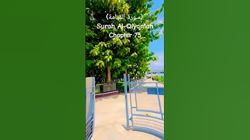 Surah Al-Qiyamah (سورة القيامة)✨️chapter 75 ||verses 1 to 13 quran urdu translation#likesharesubscri