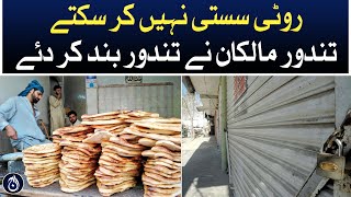 Tandoor Owners rejected demand for Reduce Prices of Roti and Naan - Aaj News