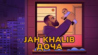 Jah Khalib - Доча (remix+slowed)