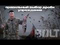 ПО ВАШИМ ПРОСЬБАМ  | ОХОТА НА УТОК | BULT