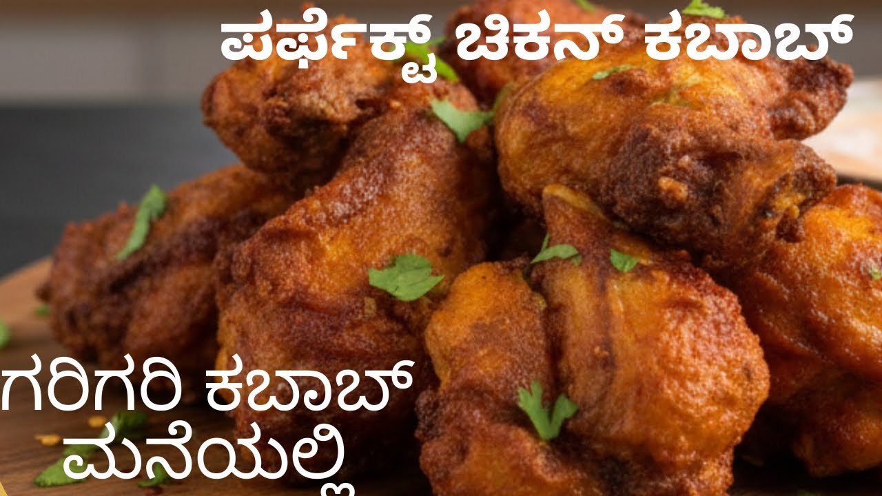 Chicken Kabab Recipe in Kannada 😋 | Juicy & Easy Kabab at Home | Sunday Special