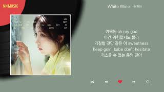 권진아 - White Wine / Kpop / Lyrics / 가사