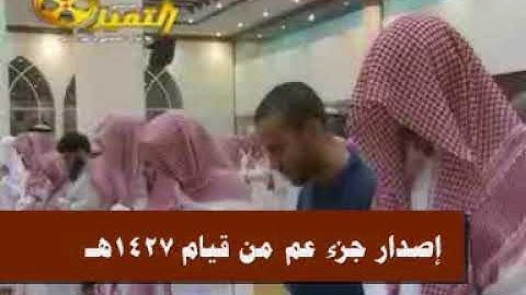 سورتي الزلزلة و العاديات الشيخ ناصر القطامي عام 1427 هـ #تلاوات_ارشيفية