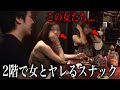 【神回】夜になると扉が半分だけ開く酒も飲めて女も食えるスナックでローラ似の美女に現金8万円を渡したら...