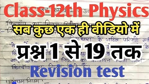 12th physics revision test full Solution ! mp board revision test