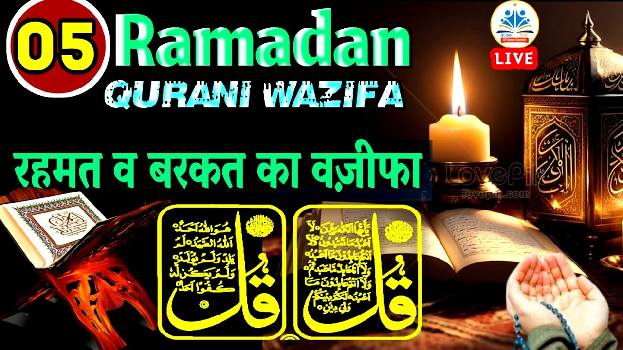 🔴LIVE 🕋 Ramadan Kareem Dua🌙 2026 🌟5th Ramazan [1447 AH ] Dua🤲Ramazan Wazifa | QURAN50M#dua