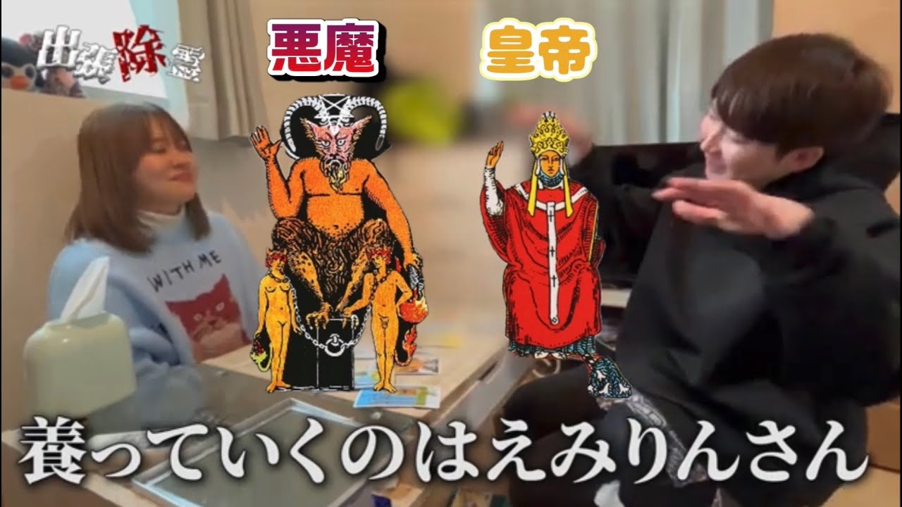 幽霊ネキを遠隔霊視！ギャル霊媒師の弟子がエミリンを占った結果、、、