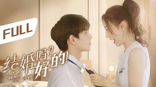 全集 | 撩上瘾！小白兔生扑高冷霸总！ | ENG SUB【结婚吗？好的 Ready For Love】 screenshot 4