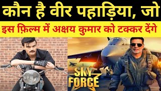 Upcoming Movie SKY FORCE in Veer Pahariya | डेब्यू मूवी स्काई फ़ोर्स में Akshay Kumar को देंगे टक्कर?