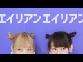 【いとくとら×やっこ】エイリアンエイリアン　踊ってみた【宇宙人】