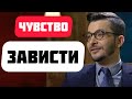 Андрей Курпатов не завидует  #shorts