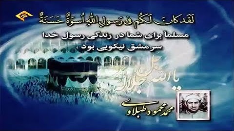 سورة الأحزاب 21~ 30 من روائع تلاوات الشيخ محمد محمود الطبلاوي