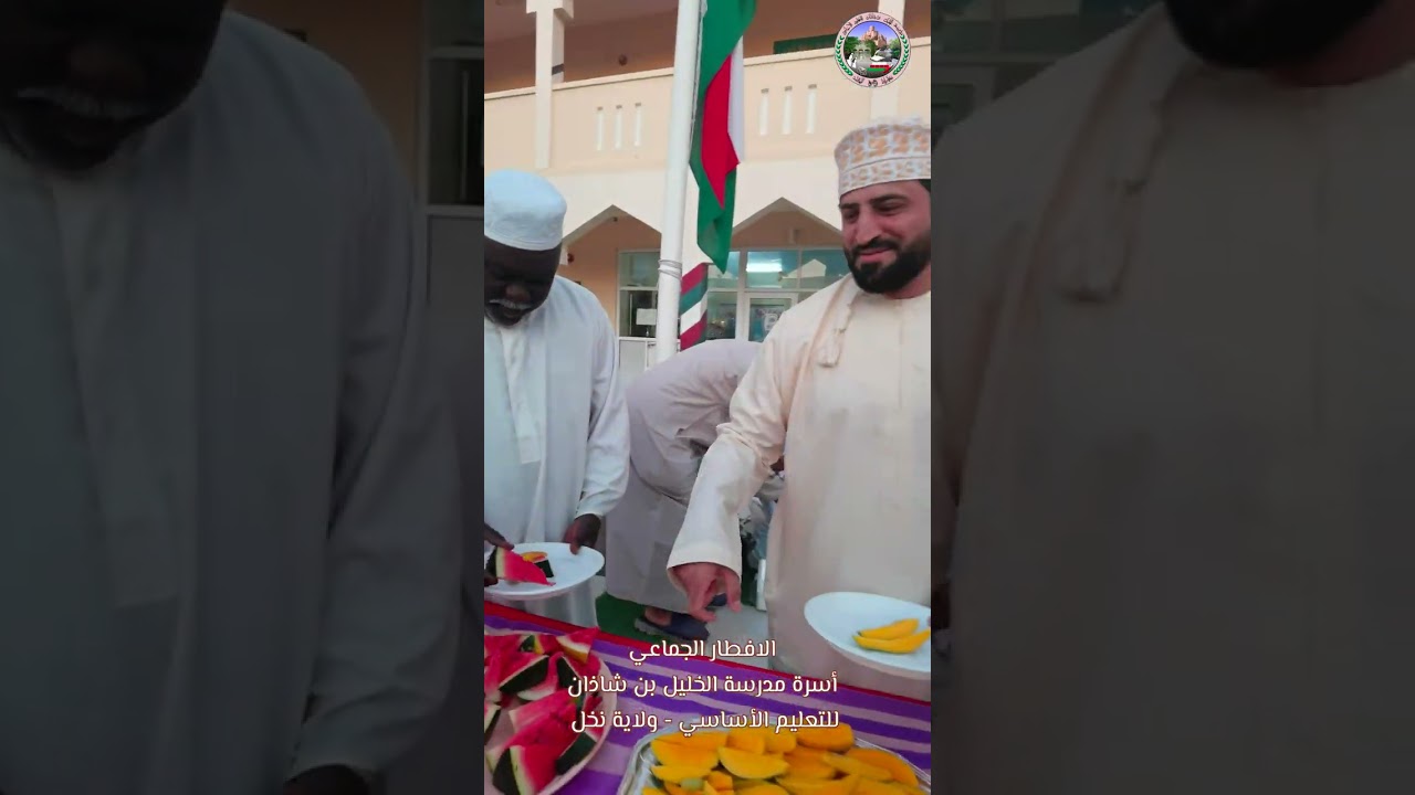 الإفطار الجماعي لأسرة مدرسة الخليل بن شاذان للتعليم الأساسي للعام الدراسي 2022-2023