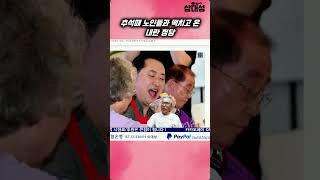 The People Power Party&#39;s &quot;Insurrectionist Party&quot; that came to the Chuseok Senior Welfare Center