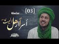 3 ومضات من أسرار أهل البيت عليهم السلام سلسلة أسرار أهل البيت عليهم السلام 