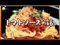 【スパロボ】トマトソース作りから始まるストーリー【まかない】【COCOCORO 2nd】