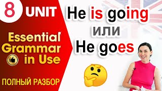 Unit 8 Сравнение present simple и present continuous, отличия и особенности | Ok English Elementary