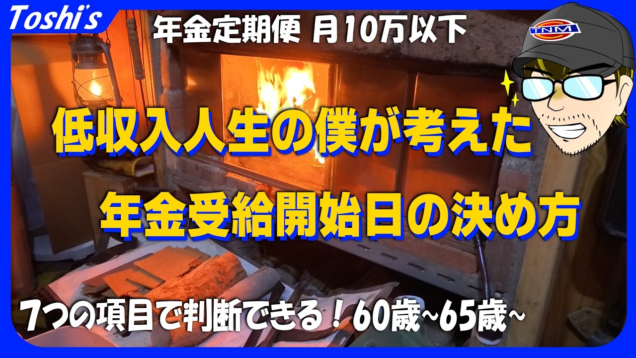 58 years old] I've been thinking about when I'll start receiving