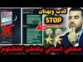 إشاعات وأكاذيب لتغليط الرأي العام وضرب استقرار المنتخب الجزائري صحفي ماركا الإسبانية يتفط ن للخط ة 