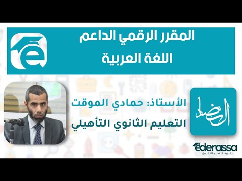تحليل قصيدة الفردوس المفقود لإدريس الجاي محور سؤال الذات امتحان وطني 2010 العربية ل ساني