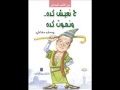 يوسف معاطي كنا رجالة ووقفنا وقفة رجالة 