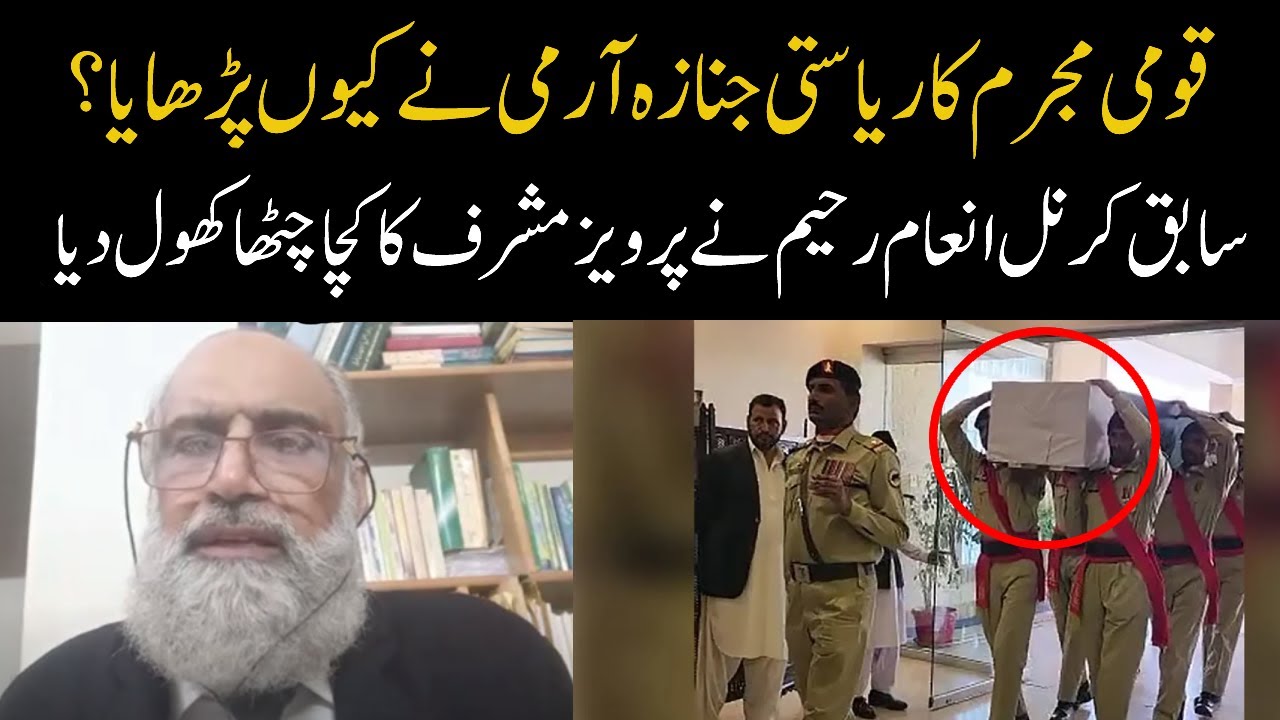 Inam Rahi Ex Col. Inam ur Raheem Reveals Big Facts | Eawaz Radio & TV - YouTube