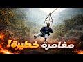 خطر حقيقي فوق السحاب تجربتي مع الـ Zipline في جبل بايين كوانزو 