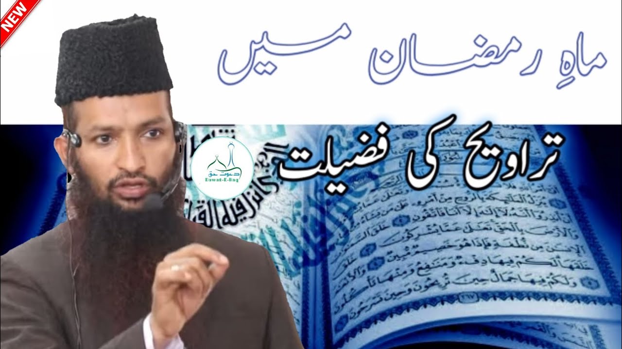 Mahe Ramzaan Me Taraweeh By Shaikh Yaqub jamai Hafizahullah