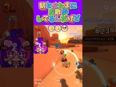 マリオカートツアー もう最近ちょっと歩くと暑くて死ぬくない？ω