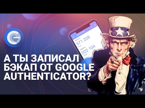 А ты записал резервные коды от Google Authenticator?