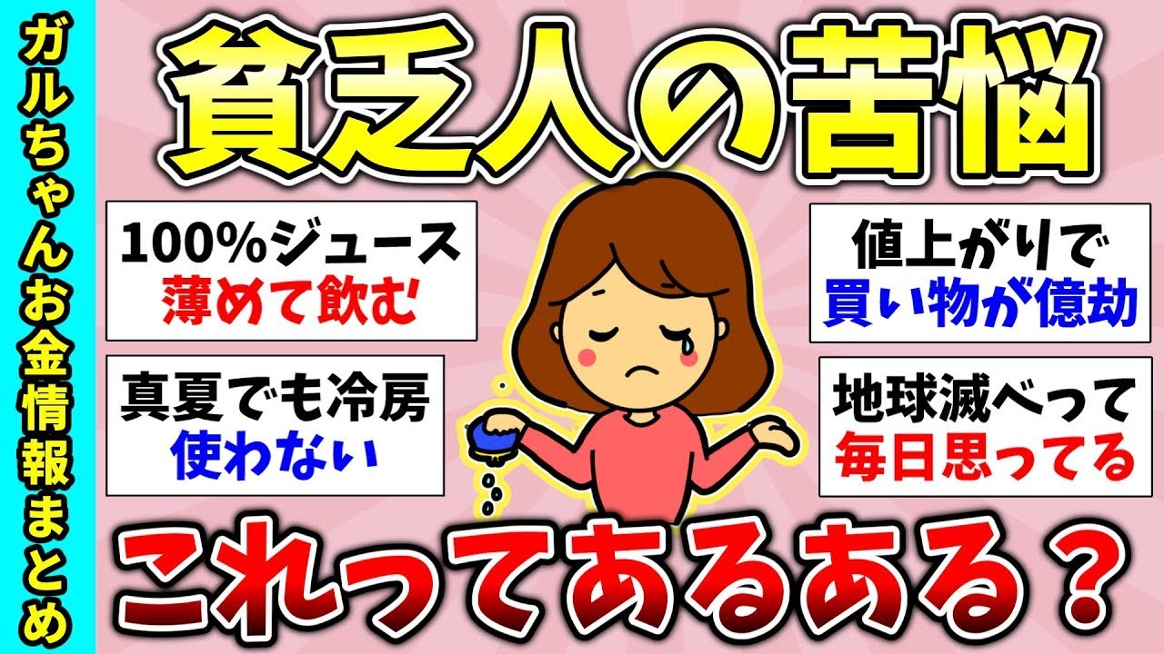 正直言ってしんどいです!「貧乏人あるある」を教えてください! - YouTube