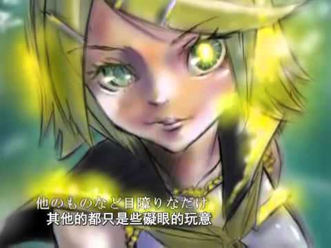 【中文字幕】愛情狂現【鏡音リン】